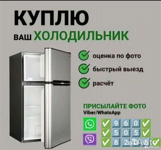 Скупка-Продажа-Холодильников объявление продам