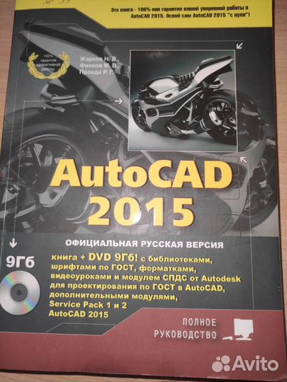Книга autoCAD Жарков, финков, прогди