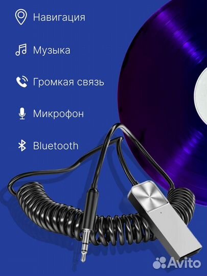 Bluetooth-адаптер в автомобиль AUX 3,5 Jack (Оптом