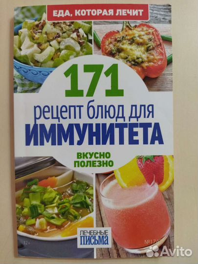 171 рецепт блюд для иммунитета