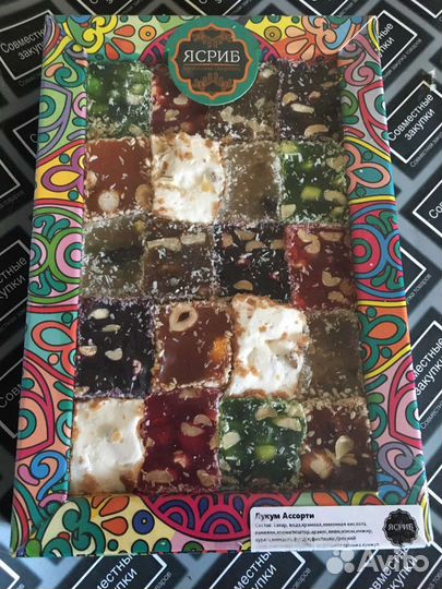 Яр Сиб халва