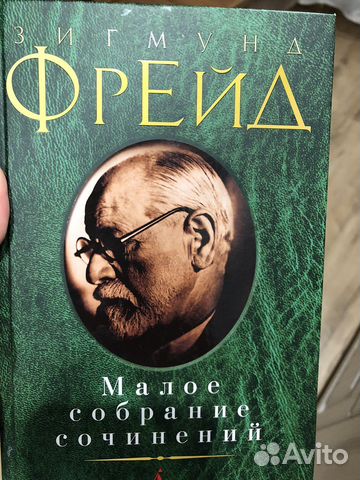 Книга Зигмунд Фрейд