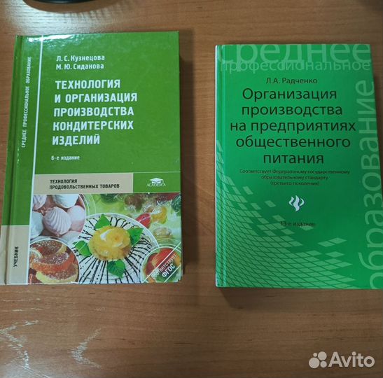 Учебники для пищевой промышленности (кулинария)