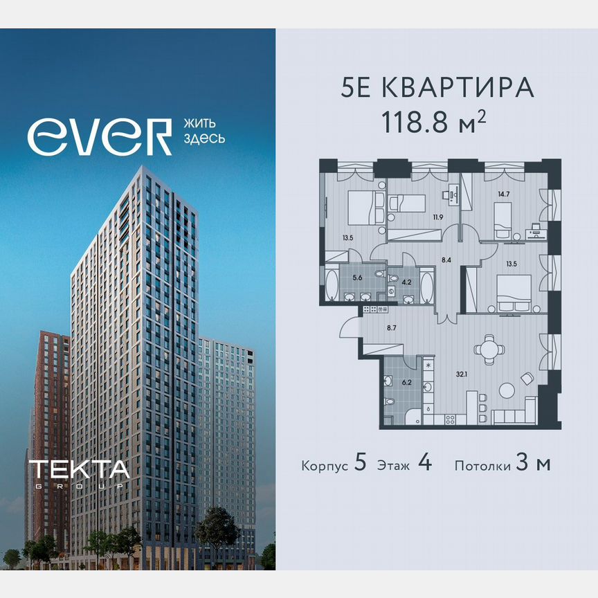 5-к. квартира, 118,8 м², 4/34 эт.
