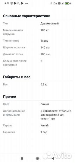 Гамак новый