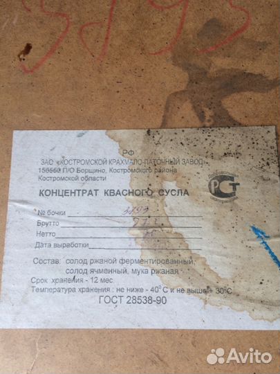 Концентрат квасного сусла