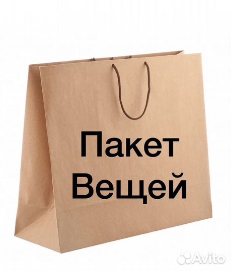 Пакет вещей женских 42 S размер