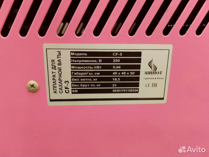 Аппарат сахарной ваты