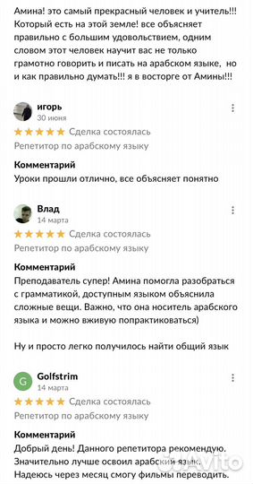 Репетитор по арабскому языку