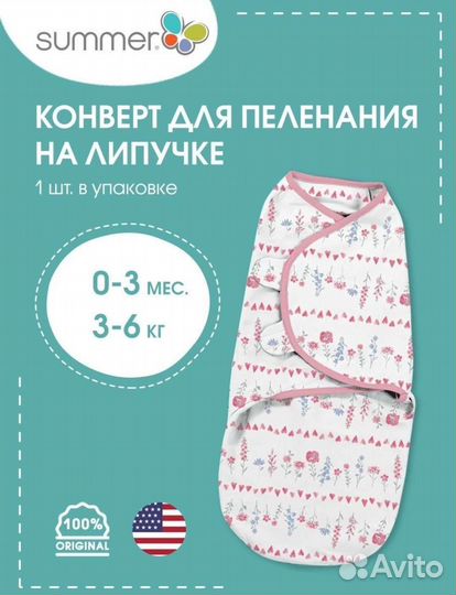 Пеленка-кокон Summer Infant