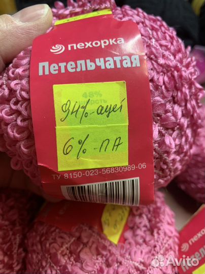 Пряжа остатки