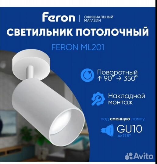 Светильник Feron