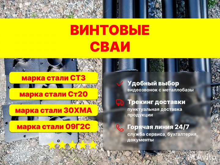 Винтовые сваи