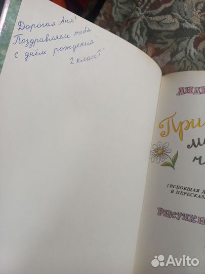 Усачев Приключения маленького человечка 1994г
