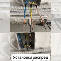 Электрик.Услуги электрика, Усть-Лабинск