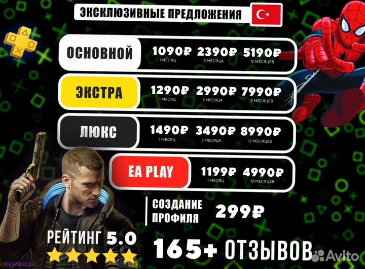 Подписка ps plus Delux + игры на ps4 ps5 (Арт.61722)