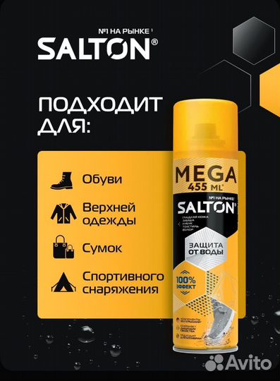 Средство для защиты от воды Salton, 455 мл