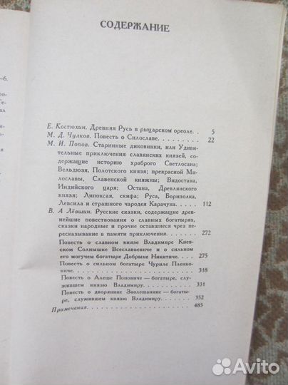 Н.В. Гоголь. Миргород. 1975 год