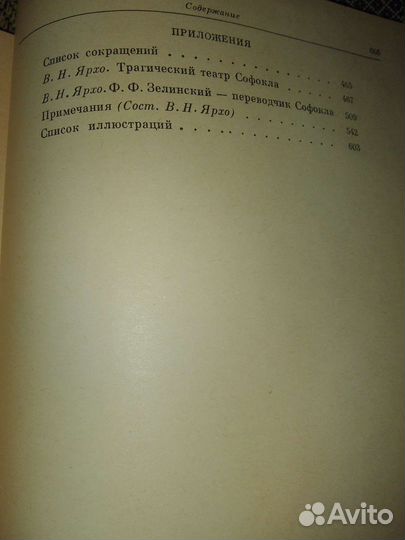 Софокл. Драмы. 1990 год
