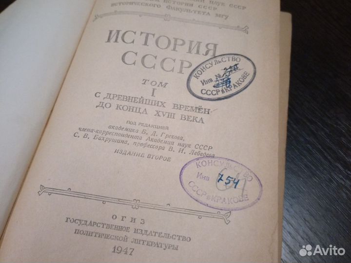 История СССР. Том I. С древнейших времен до