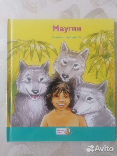 Маугли