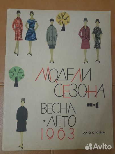 Журналы Мод