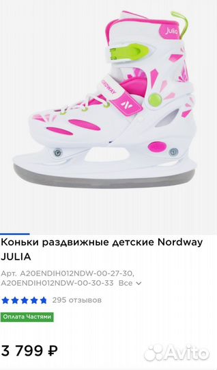 Коньки nordway