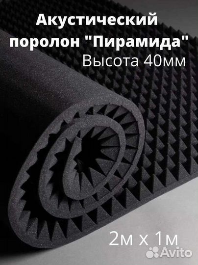 Акустический поролон, шумоизоляция (ппу)