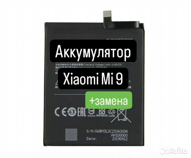 Аккумулятор для Xiaomi Mi 9+замена