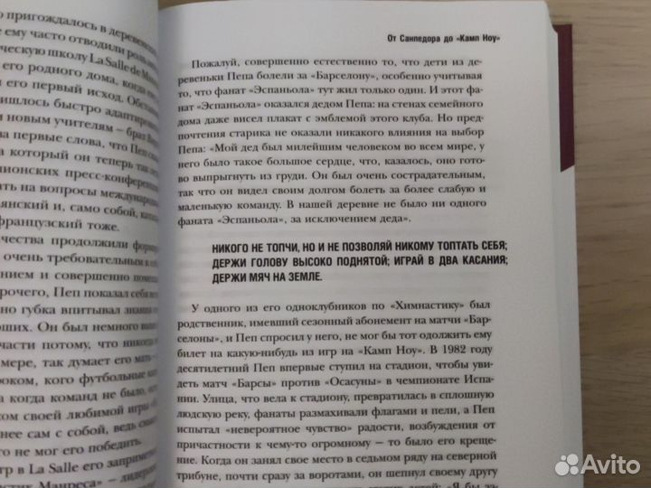 Балаге. Пеп Гвардиола. На пике