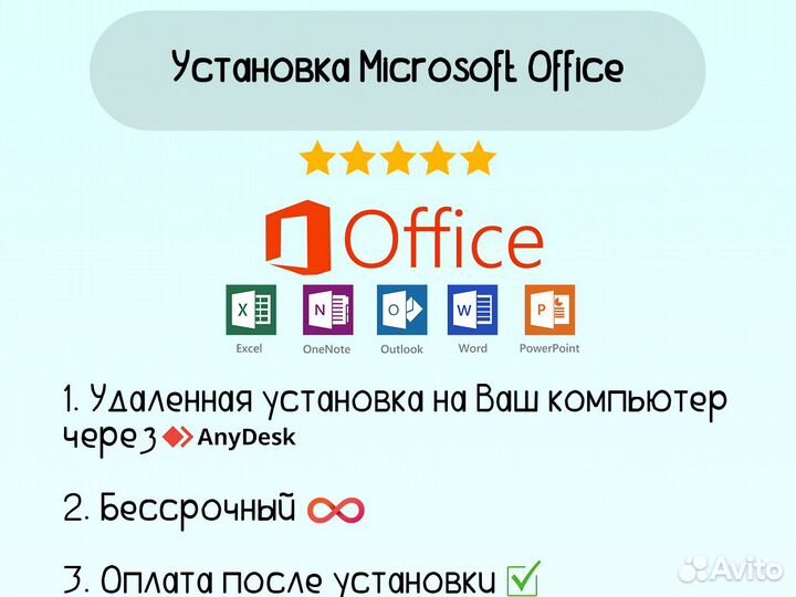 Установка Office / Бессрочно Win/MacOS