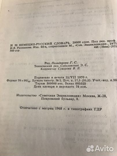 Немецко русский словарь