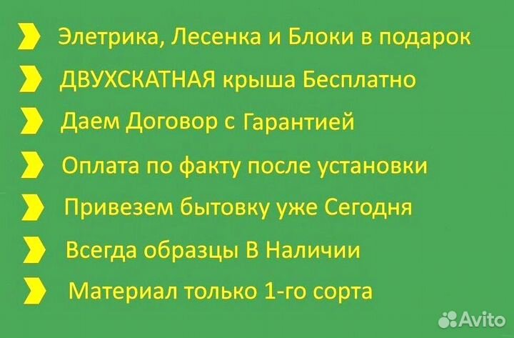 Бытовка деревянная новая оплата после