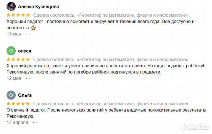 Репетитор по математике и физике