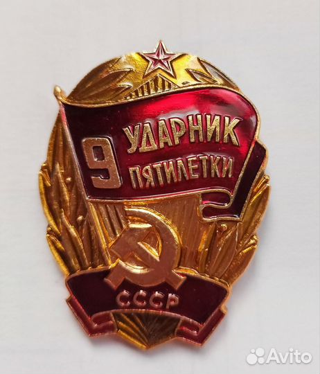 Значки СССР