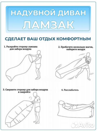 Надувной диван, биван,ламзак