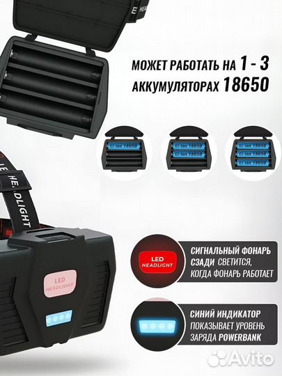 Фонарь налобный с power bank