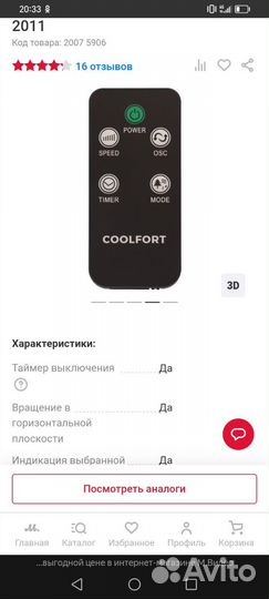 Вентилятор напольный с пультом