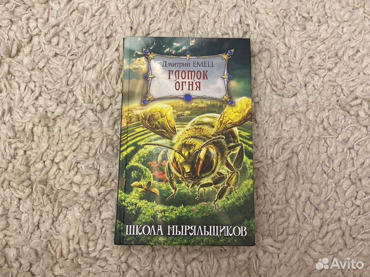 Книга глоток огня
