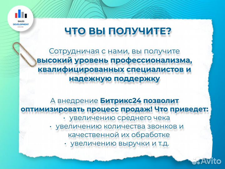 Создание Битрик24 под ключ