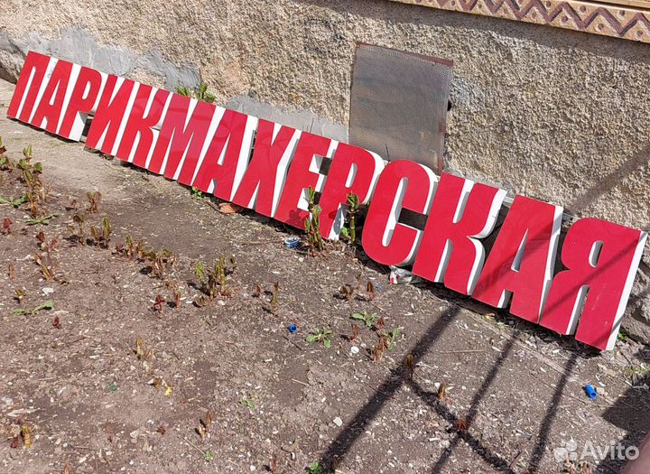Мойка парикмахерская