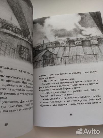 Книга про блокадный Ленинград