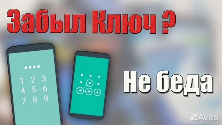 Разблокировка Android и Apple