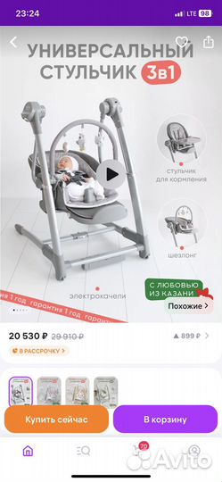 Стульчик кочеля