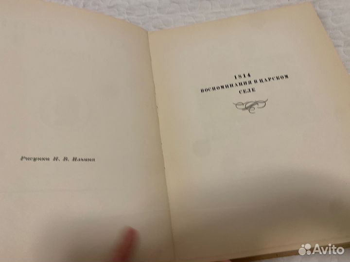 Пушкин Лирика 1949 рисунки Ильина
