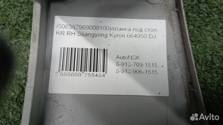 Планка под стоп Ssangyong Kyron Правая Задняя