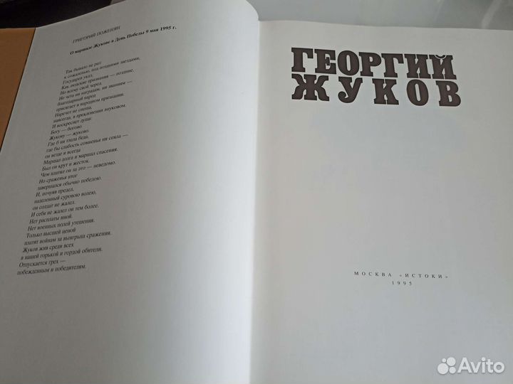 Георгий Жуков. Фотолетопись