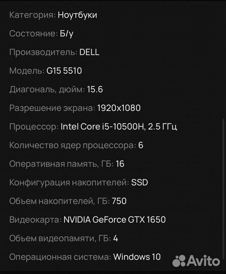 Ноутбук, Dell G15 5510 gtx 1650