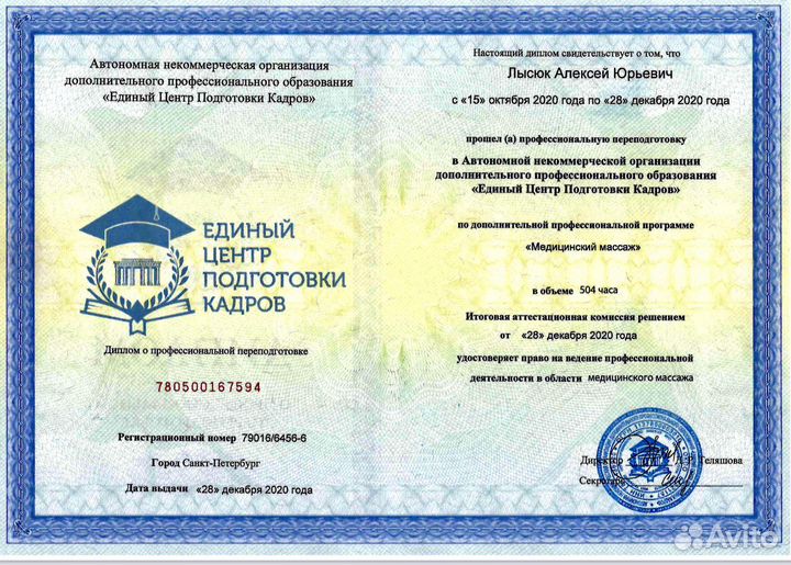 Массаж в Тосно