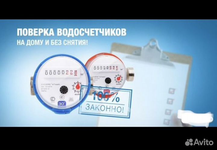Поверка счетчиков воды без снятия